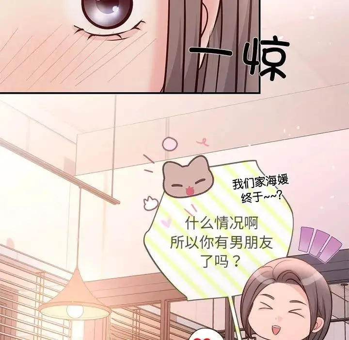 协议关系 - 第10話 - page 74