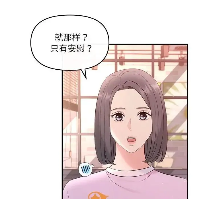 协议关系 - 第10話 - page 76