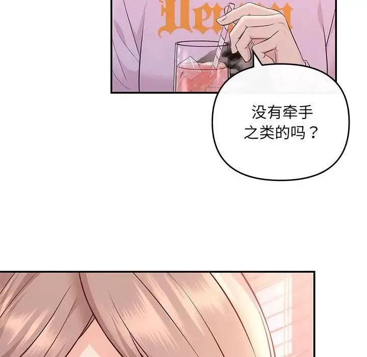 协议关系 - 第10話 - page 77