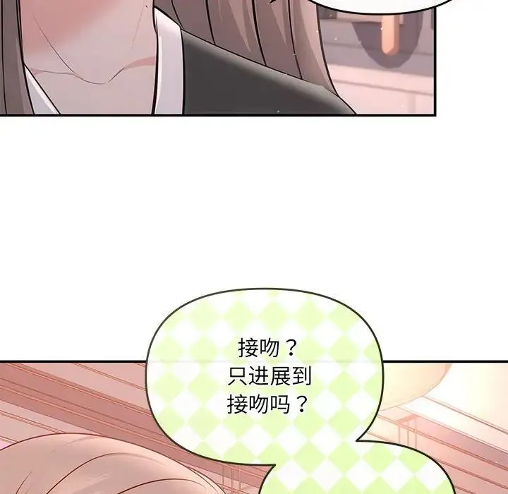 协议关系 - 第10話 - page 79