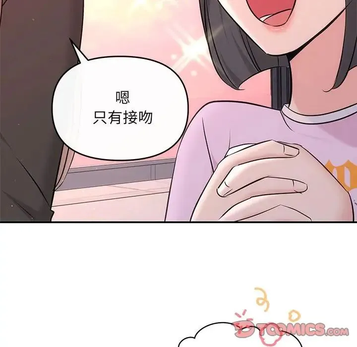协议关系 - 第10話 - page 81