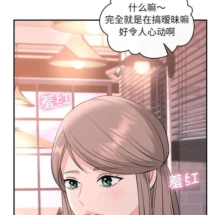 协议关系 - 第10話 - page 82