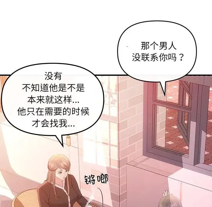 协议关系 - 第10話 - page 84