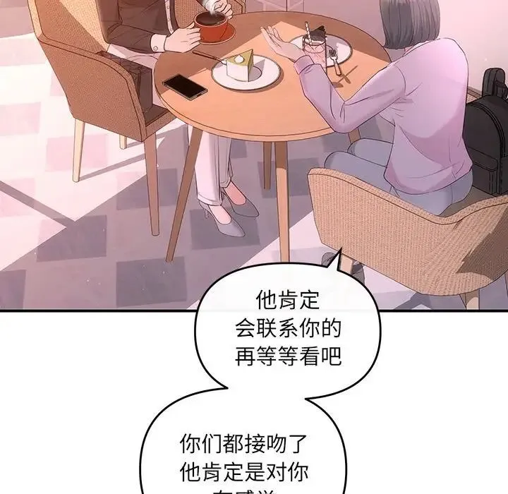 协议关系 - 第10話 - page 85