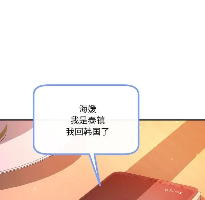 协议关系 - 第10話 - page 88