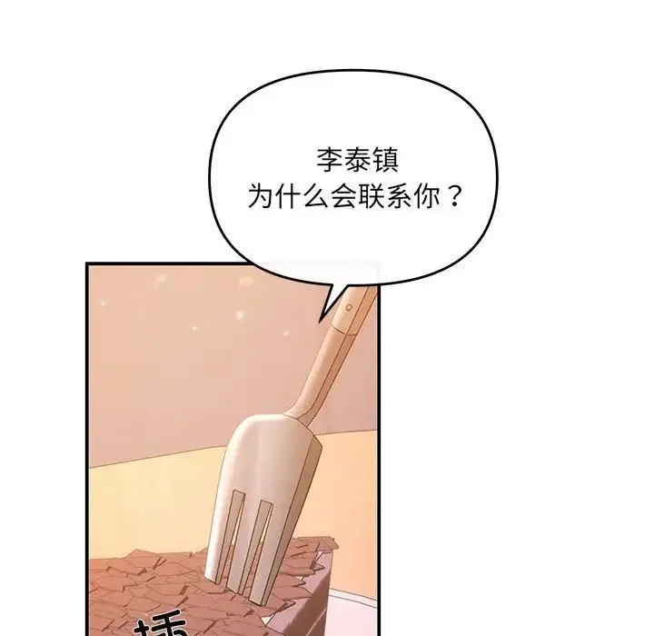 协议关系 - 第10話 - page 90