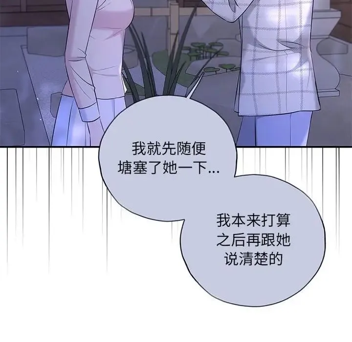 协议关系 - 第10話 - page 115