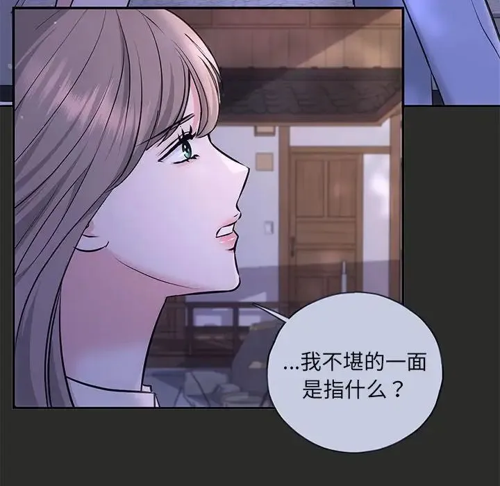 协议关系 - 第10話 - page 122