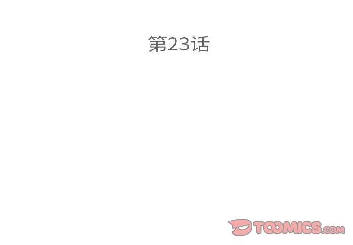 协议关系 - 第23話 - page 3