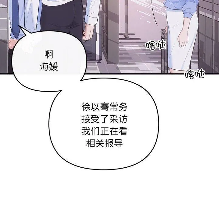 协议关系 - 第23話 - page 14