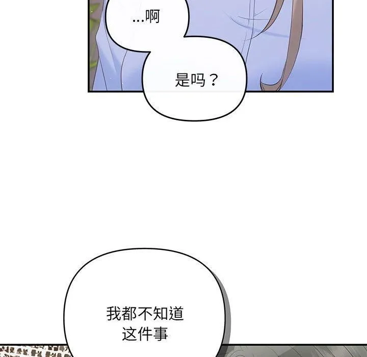协议关系 - 第23話 - page 16