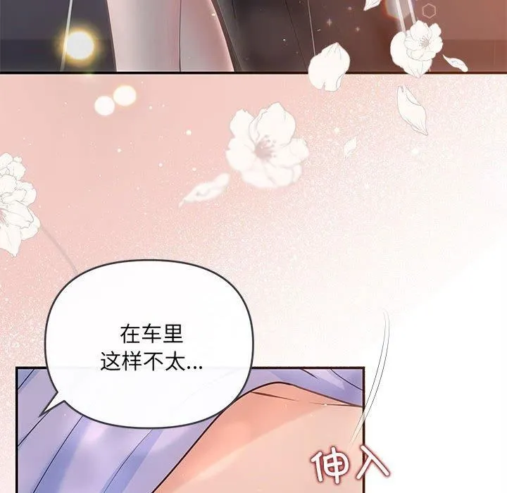 协议关系 - 第23話 - page 61