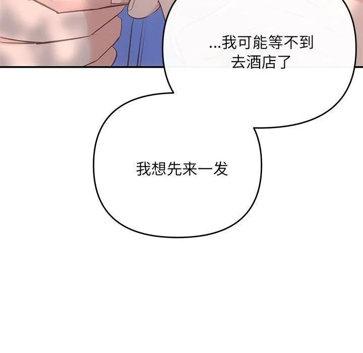 协议关系 - 第23話 - page 67
