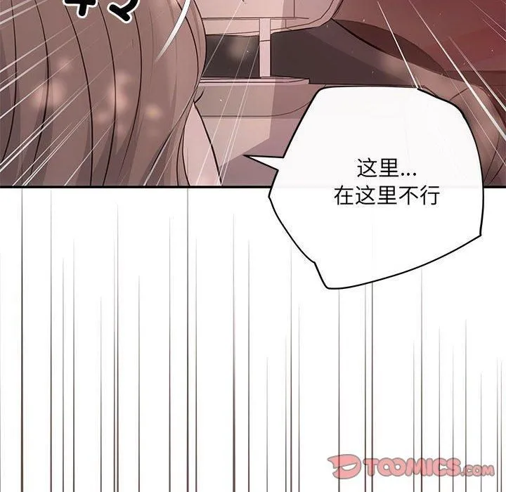 协议关系 - 第23話 - page 69