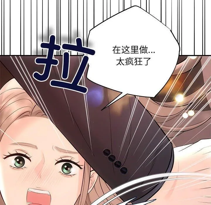 协议关系 - 第23話 - page 83