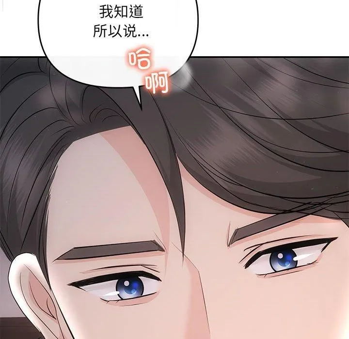 协议关系 - 第23話 - page 86