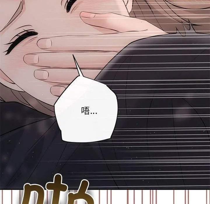 协议关系 - 第23話 - page 97