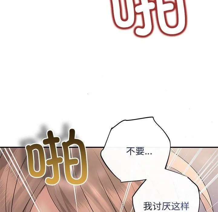 协议关系 - 第23話 - page 103
