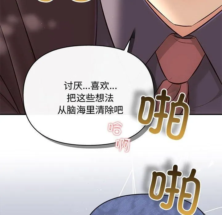 协议关系 - 第23話 - page 108