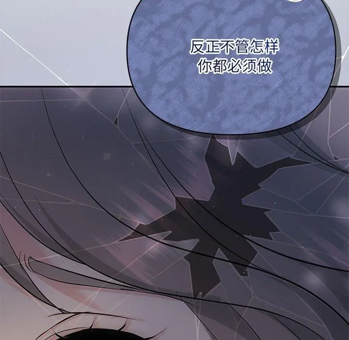 协议关系 - 第23話 - page 109