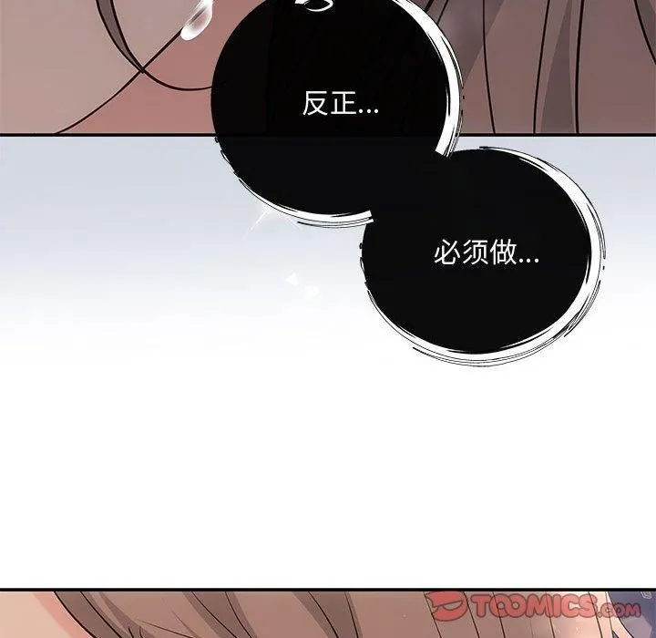 协议关系 - 第23話 - page 111
