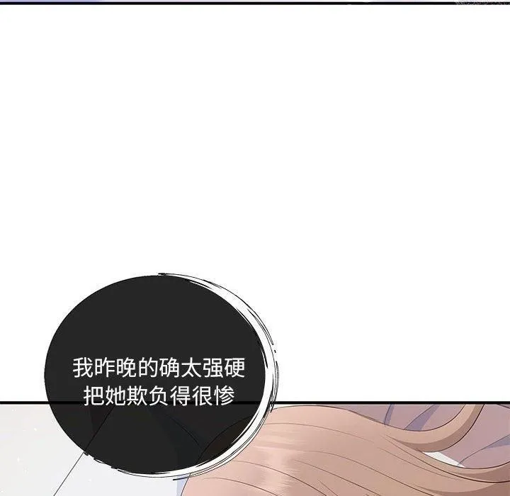 协议关系 - 第23話 - page 133
