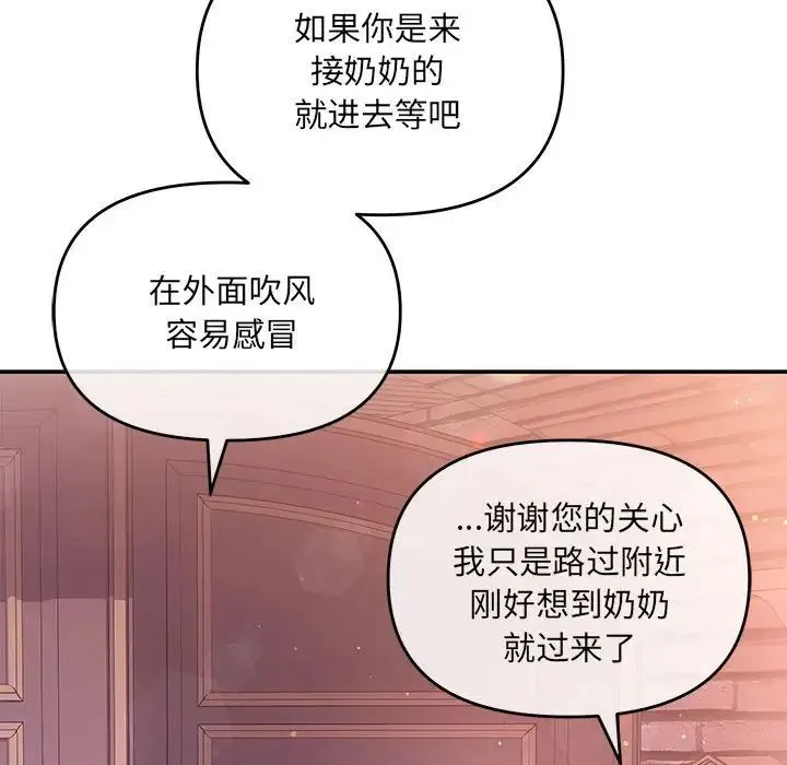 协议关系 - 第4話 - page 12