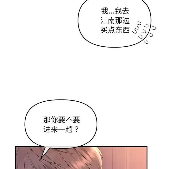 协议关系 - 第4話 - page 14