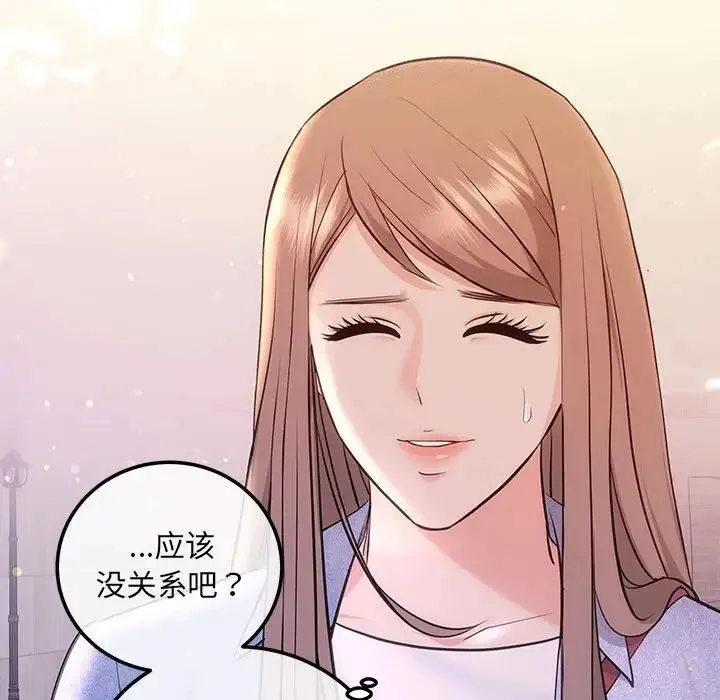 协议关系 - 第4話 - page 17