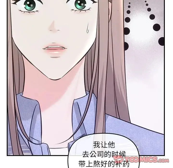 协议关系 - 第4話 - page 27