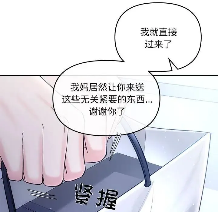 协议关系 - 第4話 - page 43