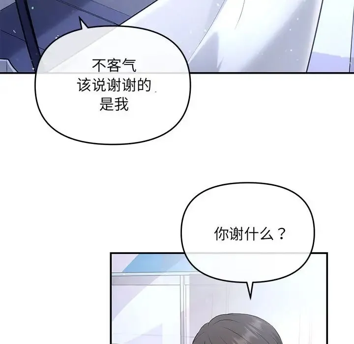 协议关系 - 第4話 - page 44