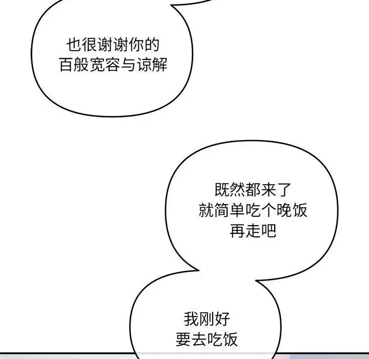 协议关系 - 第4話 - page 48