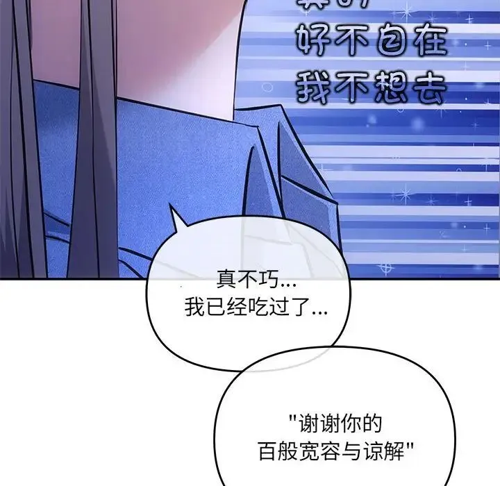 协议关系 - 第4話 - page 52