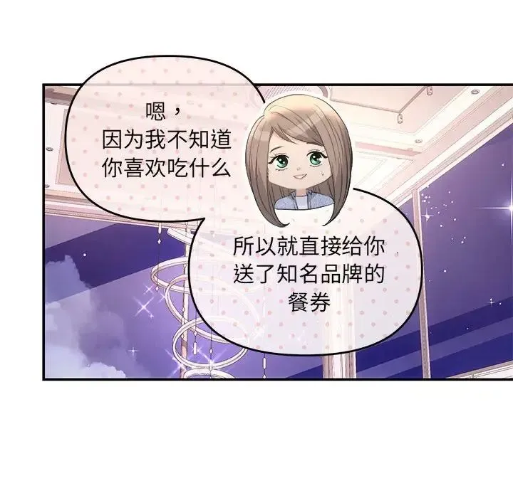 协议关系 - 第4話 - page 66