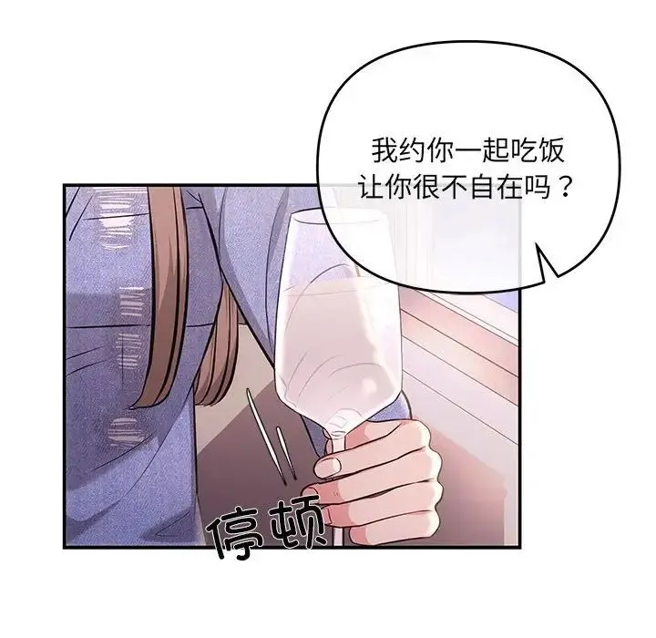 协议关系 - 第4話 - page 67