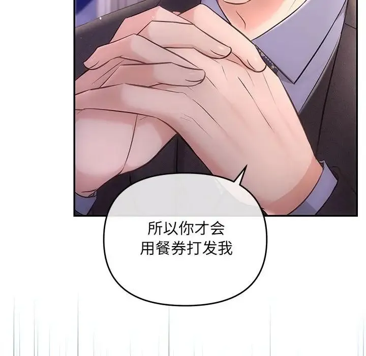 协议关系 - 第4話 - page 70