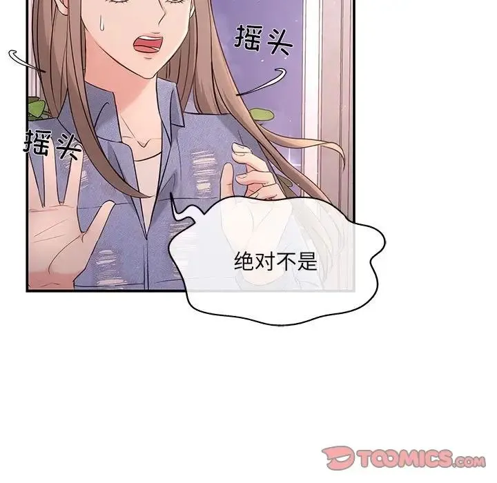 协议关系 - 第4話 - page 75