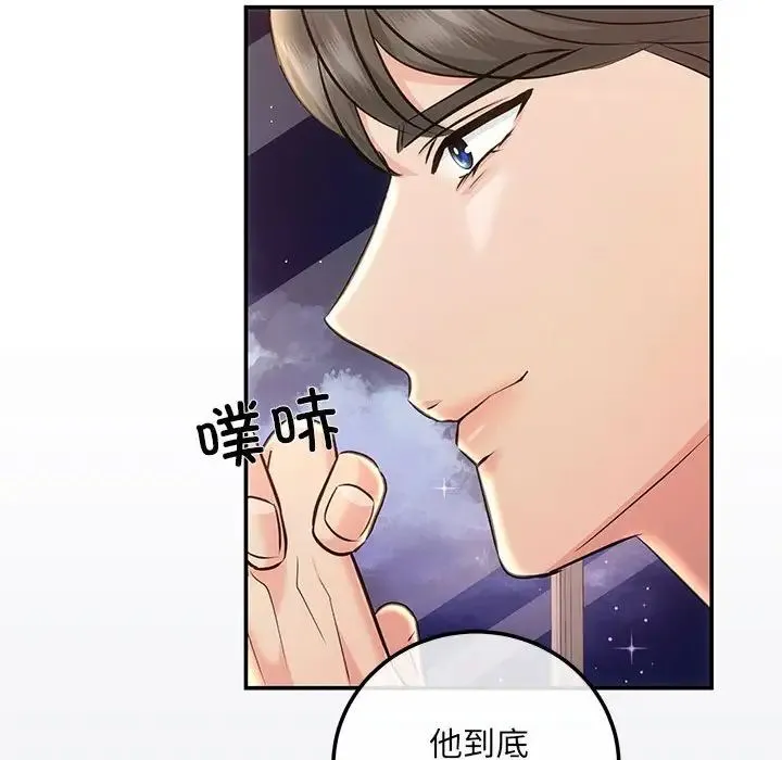 协议关系 - 第4話 - page 76