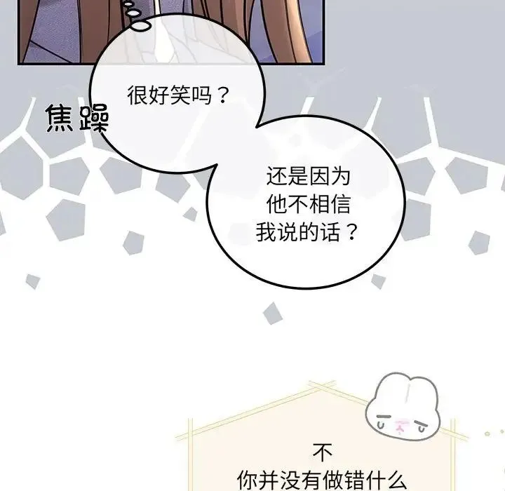协议关系 - 第4話 - page 78