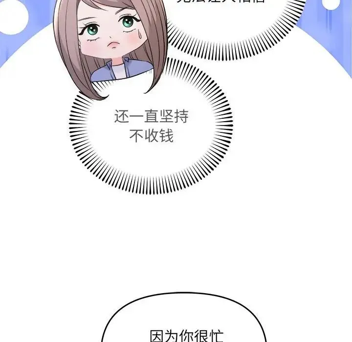 协议关系 - 第4話 - page 81