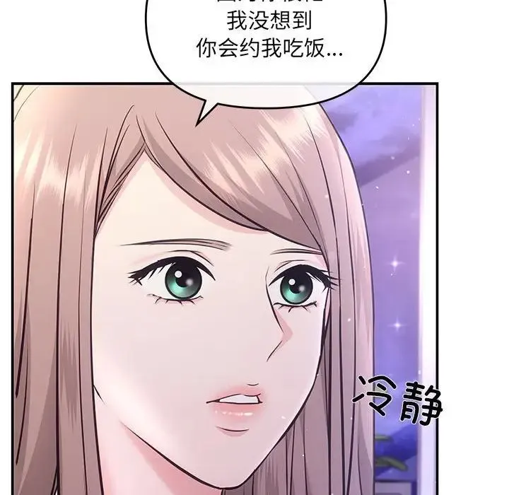 协议关系 - 第4話 - page 82