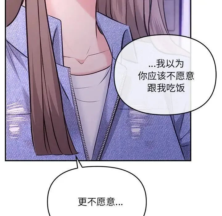 协议关系 - 第4話 - page 83