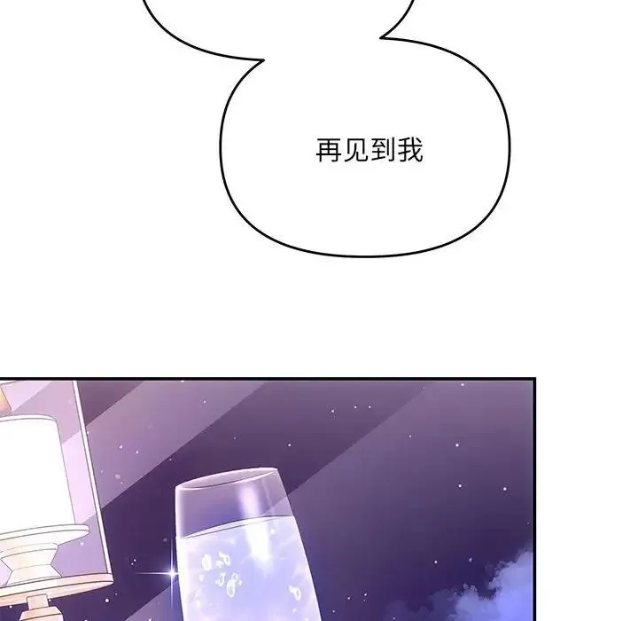 协议关系 - 第4話 - page 84