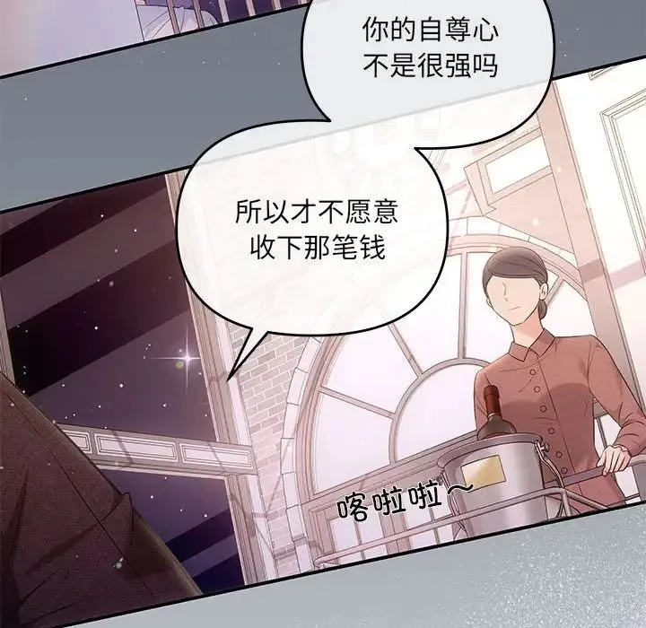 协议关系 - 第4話 - page 98