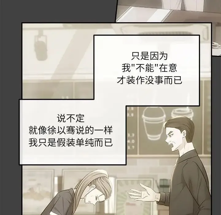 协议关系 - 第4話 - page 104