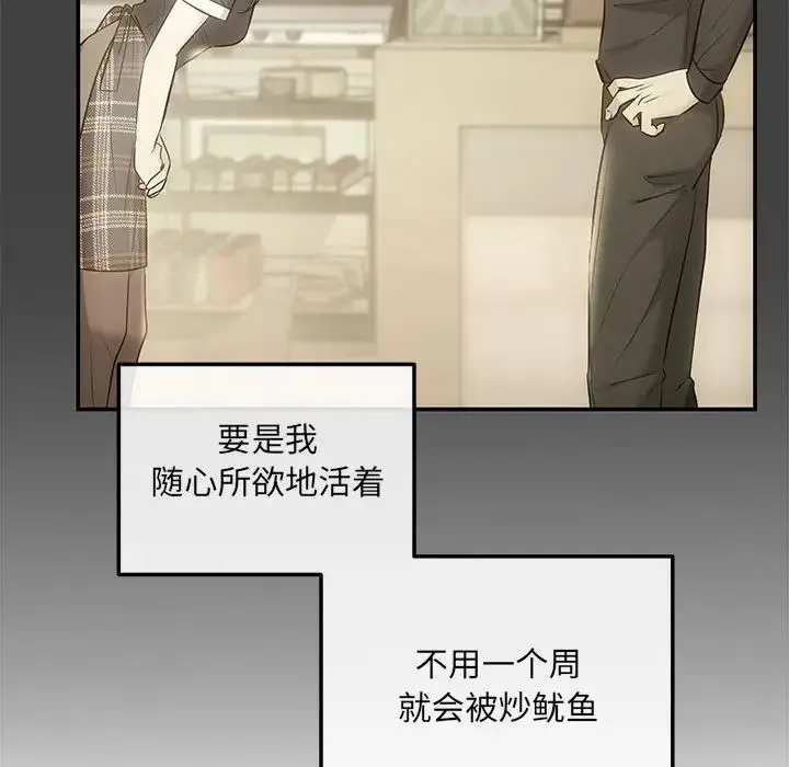 协议关系 - 第4話 - page 105