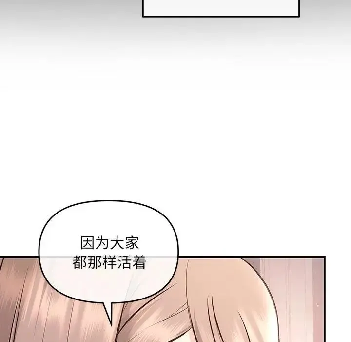 协议关系 - 第4話 - page 106