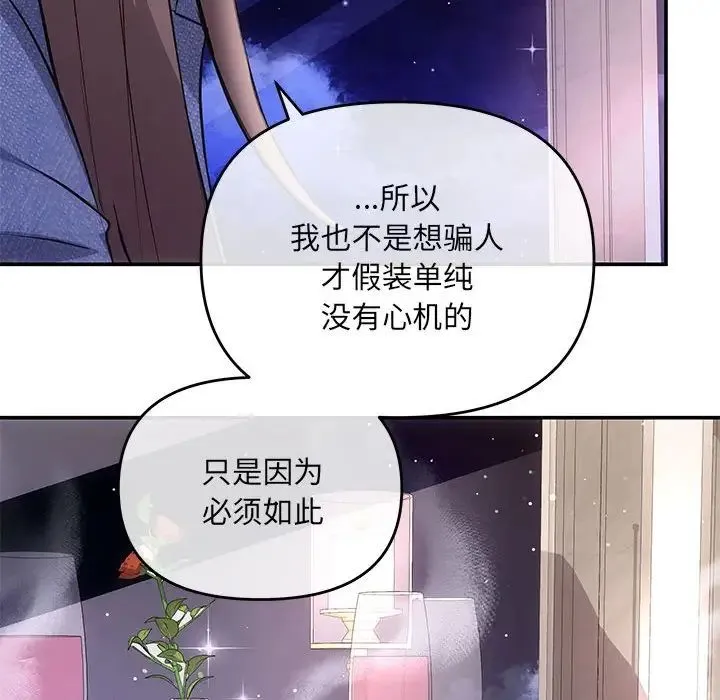 协议关系 - 第4話 - page 108