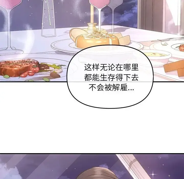 协议关系 - 第4話 - page 109